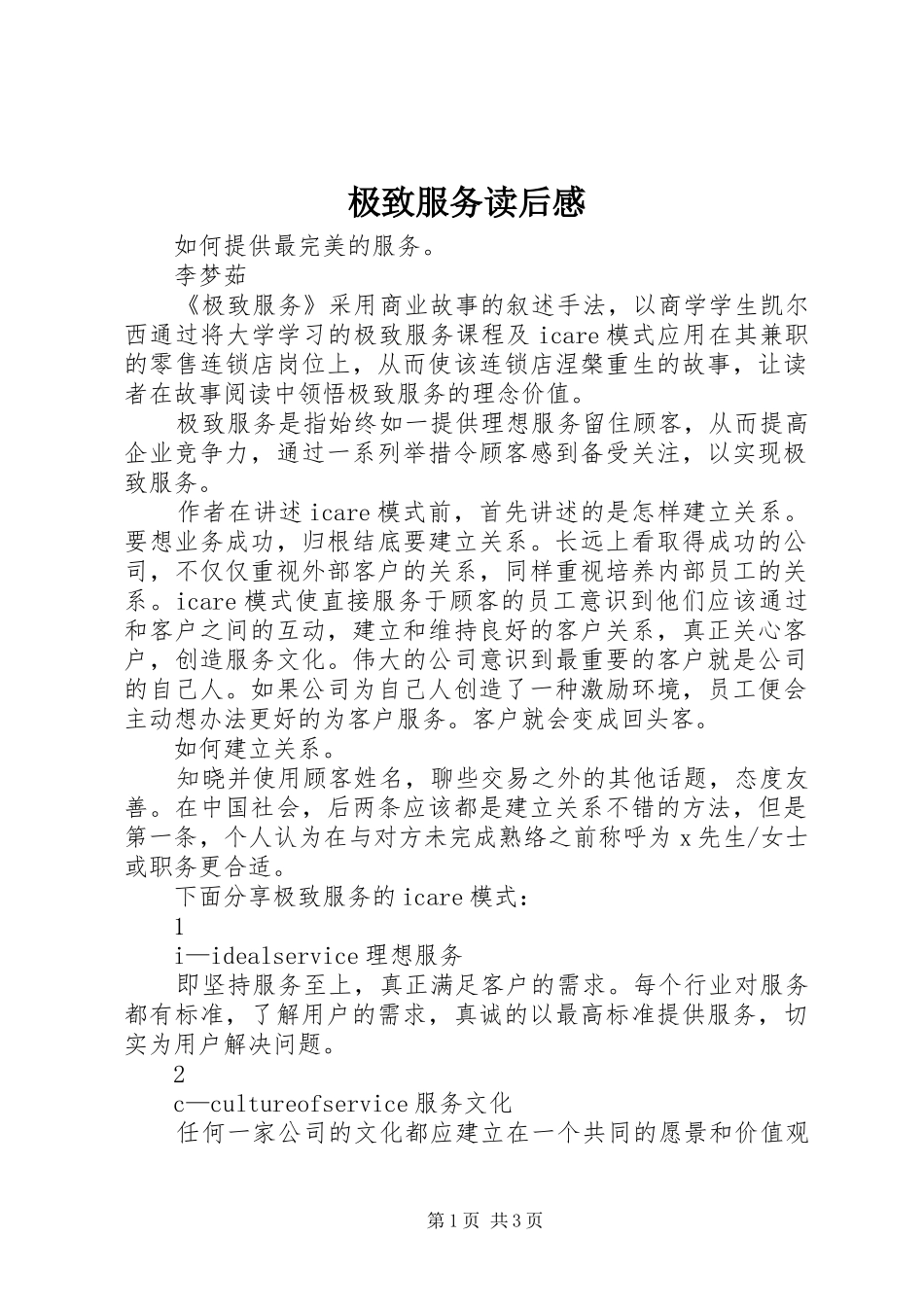 极致服务读后感 _第1页