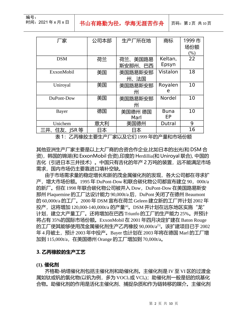 乙丙和乙丙三元橡胶的国外生产技术和研究的最新动态_第2页