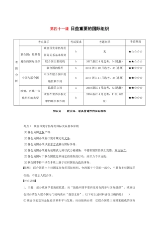 （浙江专用版）高考政治大一轮复习 第十五单元 国家和国际组织 第四十一课 日益重要的国际组织讲义-人教版高三全册政治教案