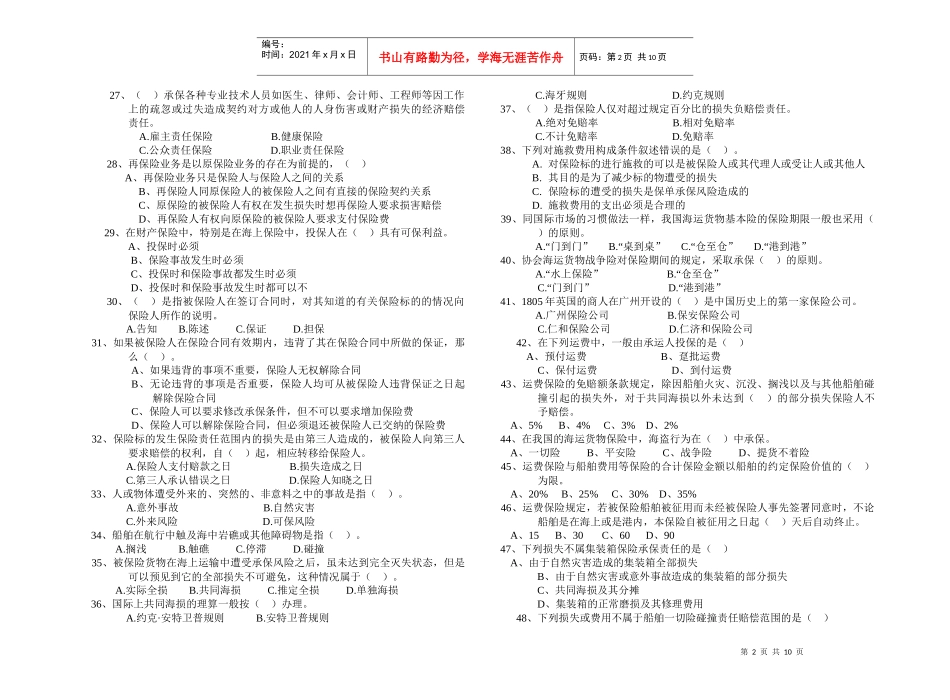 《国际货物运输保险》试题库_第2页
