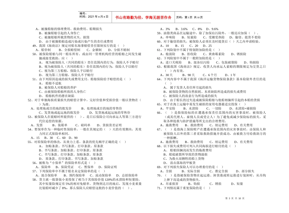 《国际货物运输保险》试题库_第3页