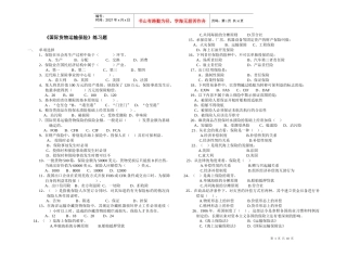 《国际货物运输保险》试题库
