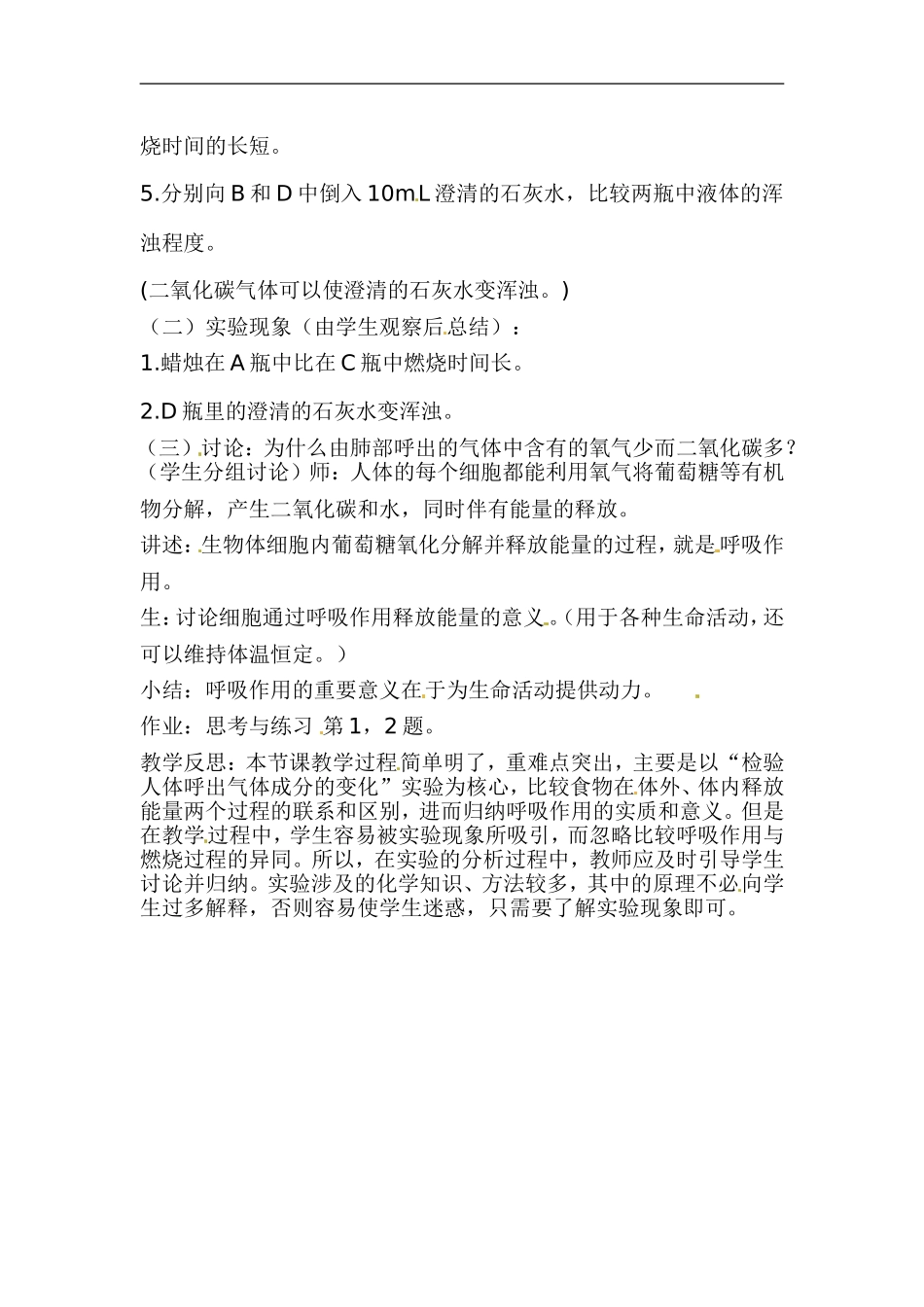七年级生物下册10.1食物中能量的释放（教案）北师大版_第2页