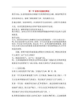 七年级生物下册10.1食物中能量的释放（教案）北师大版