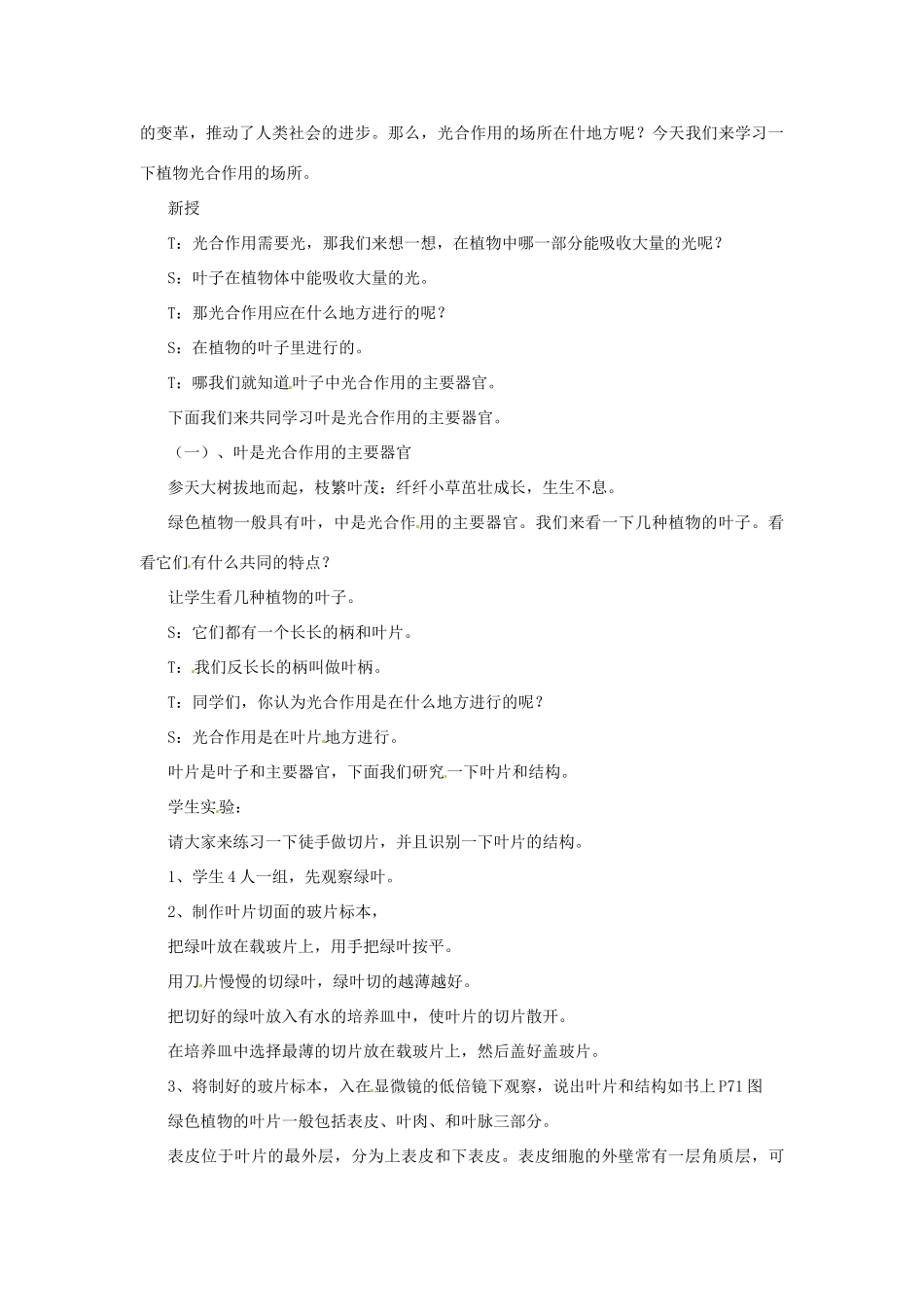 七年级生物上册 第3单元 生物圈中的绿色植物 第三节 植物光合作用的实质名师教案 苏教版_第2页