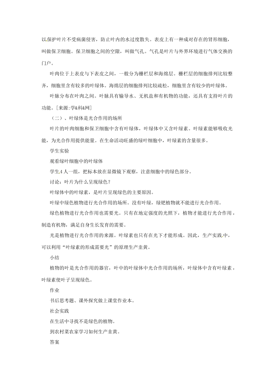 七年级生物上册 第3单元 生物圈中的绿色植物 第三节 植物光合作用的实质名师教案 苏教版_第3页