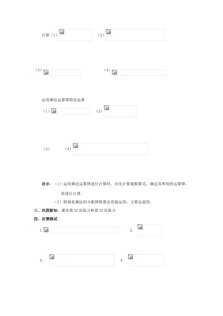 七年级数学上册 第1章 有理数 1.4 有理数的乘除法 1.4.1 有理数的乘法2教案（无答案）（新版）新人教版-（新版）新人教版初中七年级上册数学教案_第2页