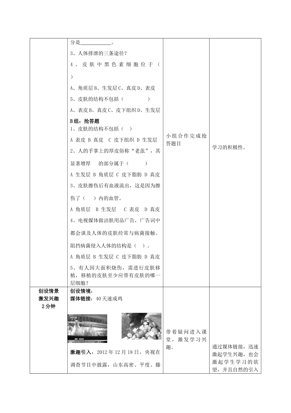 -七年级生物下册 3.5.1 人体的激素调节优秀教案 （新版）济南版-（新版）济南版初中七年级下册生物教案_第2页