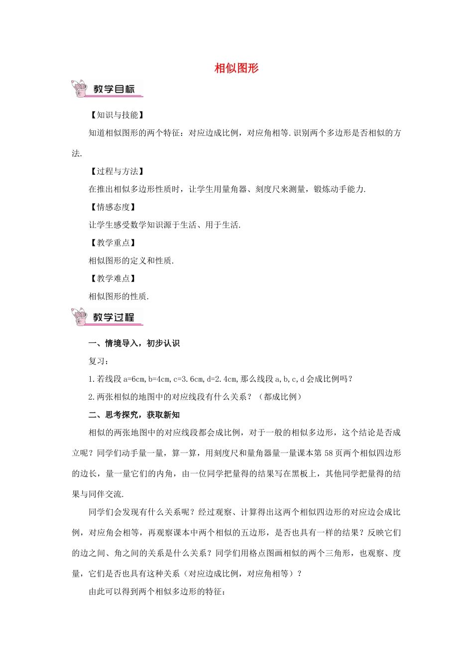 秋九年级数学上册 23.2 相似图形教案 （新版）华东师大版-（新版）华东师大版初中九年级上册数学教案_第1页