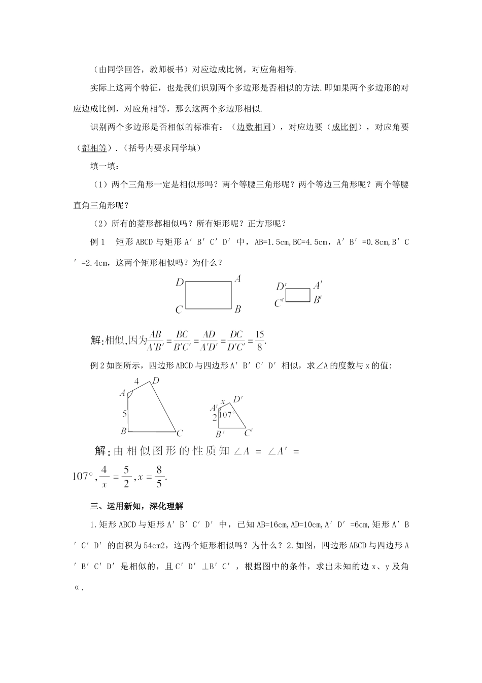 秋九年级数学上册 23.2 相似图形教案 （新版）华东师大版-（新版）华东师大版初中九年级上册数学教案_第2页