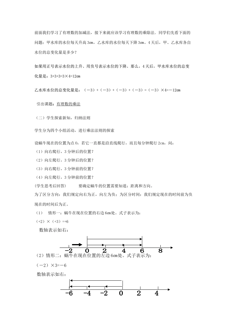 七年级数学上册 1.4有理数的乘除法教案 新人教版_第2页