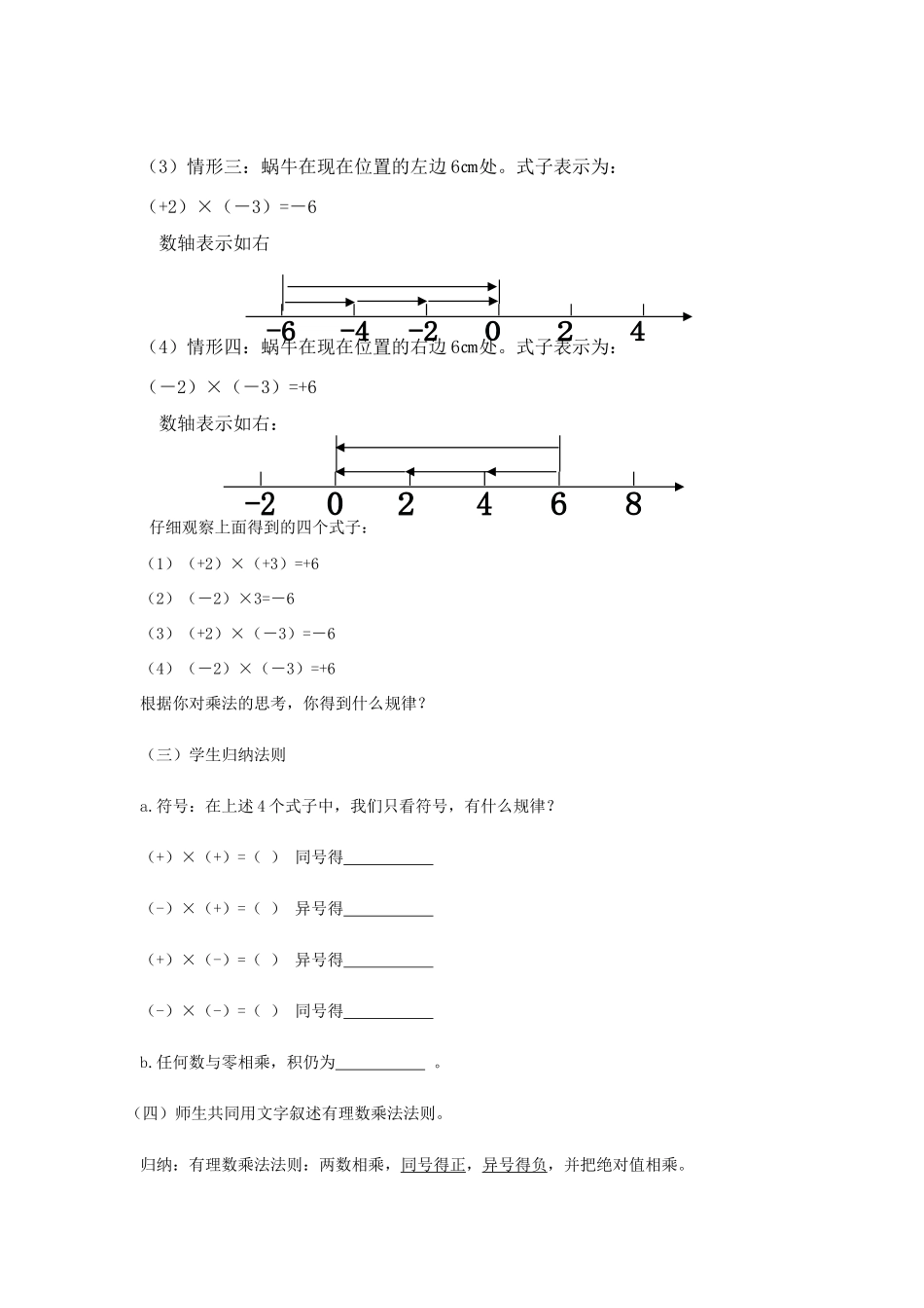 七年级数学上册 1.4有理数的乘除法教案 新人教版_第3页