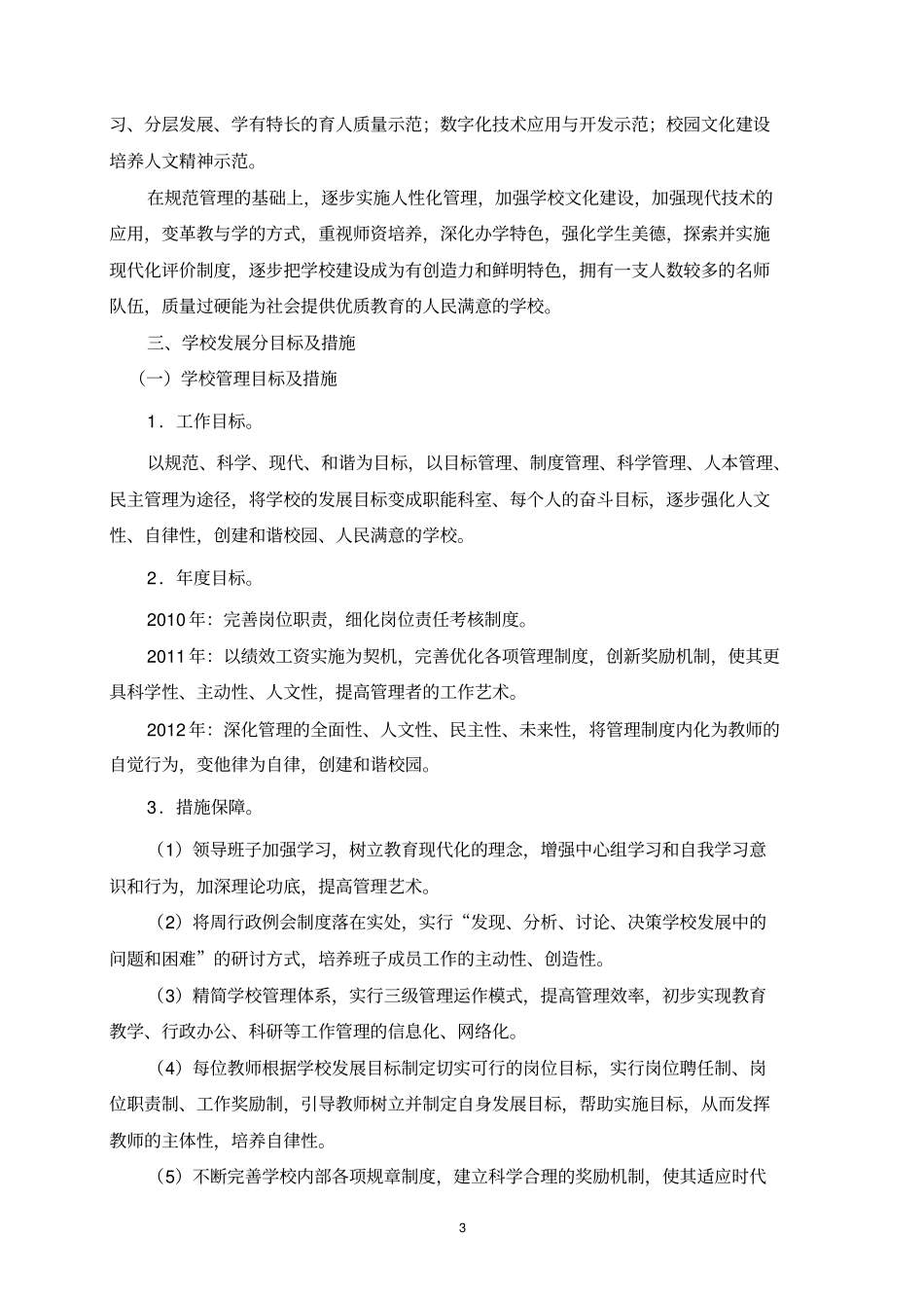 (发展战略)萧山区河庄镇新围中心小学三年发展规划_第3页