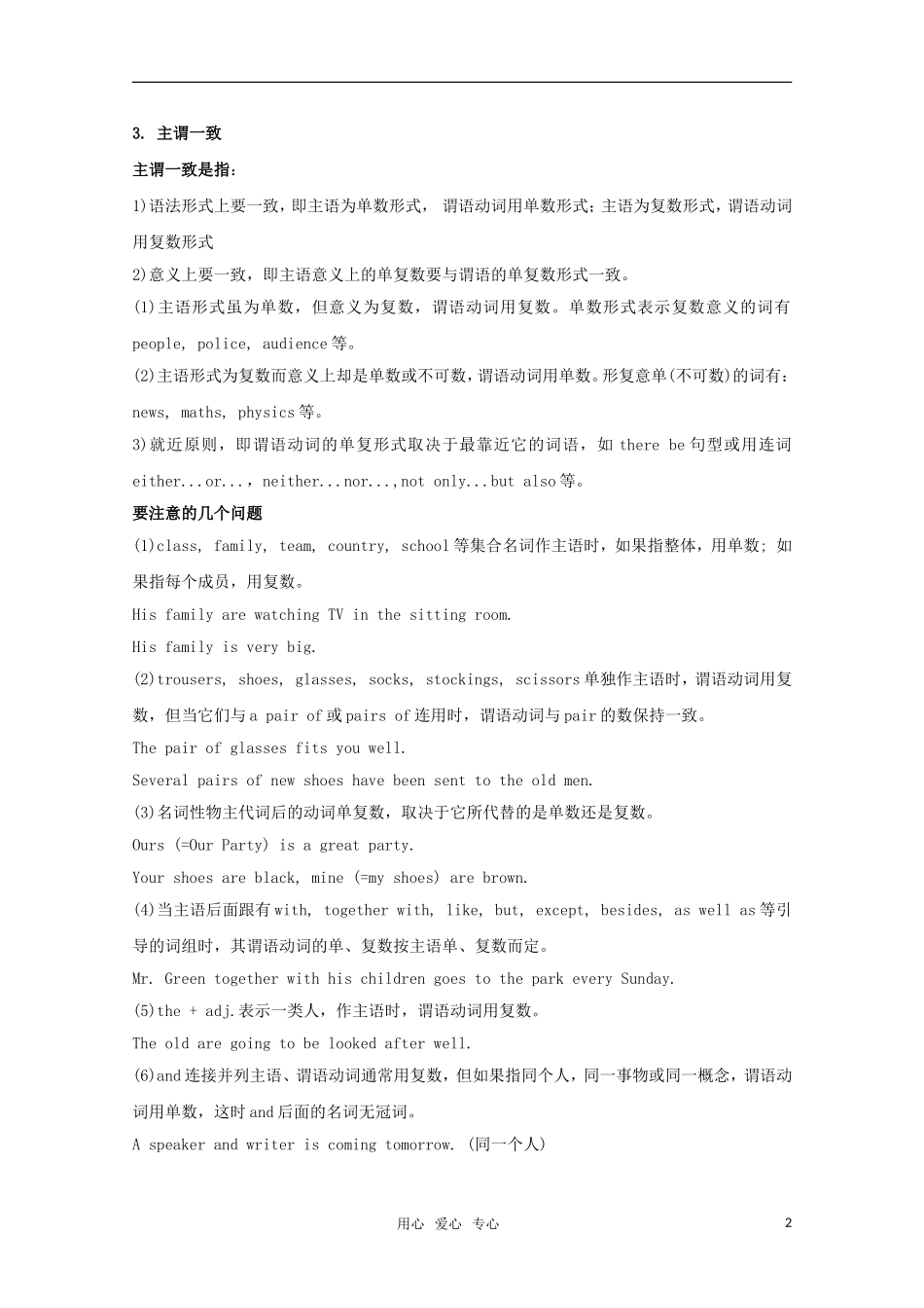 高中英语 Module 1《Deep South》-Grammar教案 外研版选修8_第2页