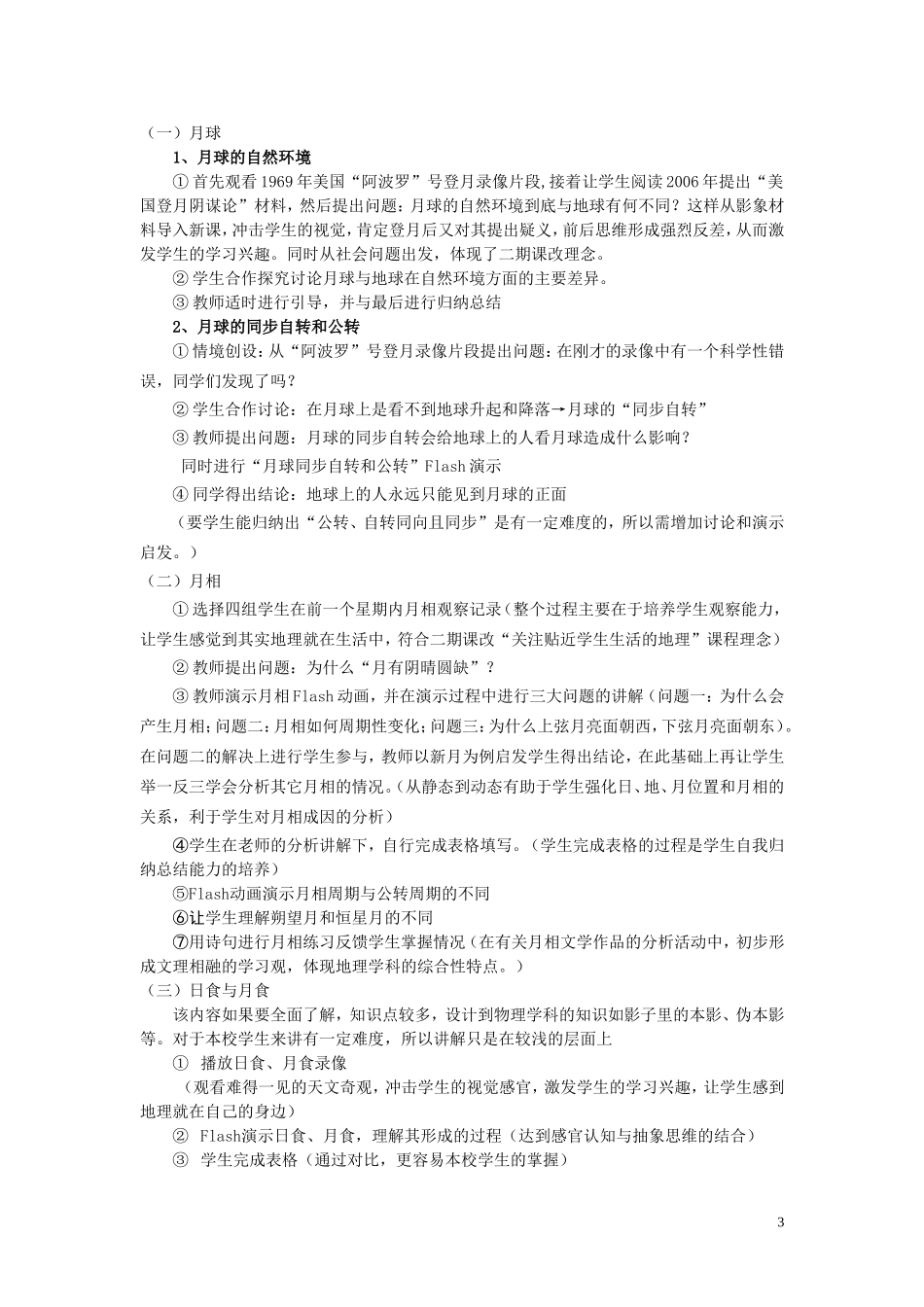 高中地理 《地球的伙伴—月球》说课稿_第3页