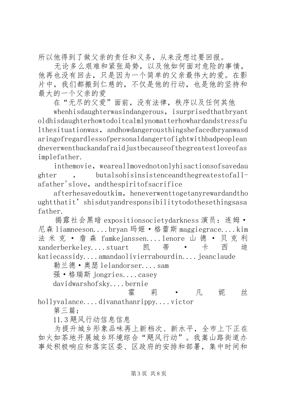 《飓风营救3》观后感_第3页