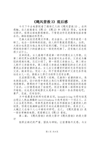 《飓风营救3》观后感