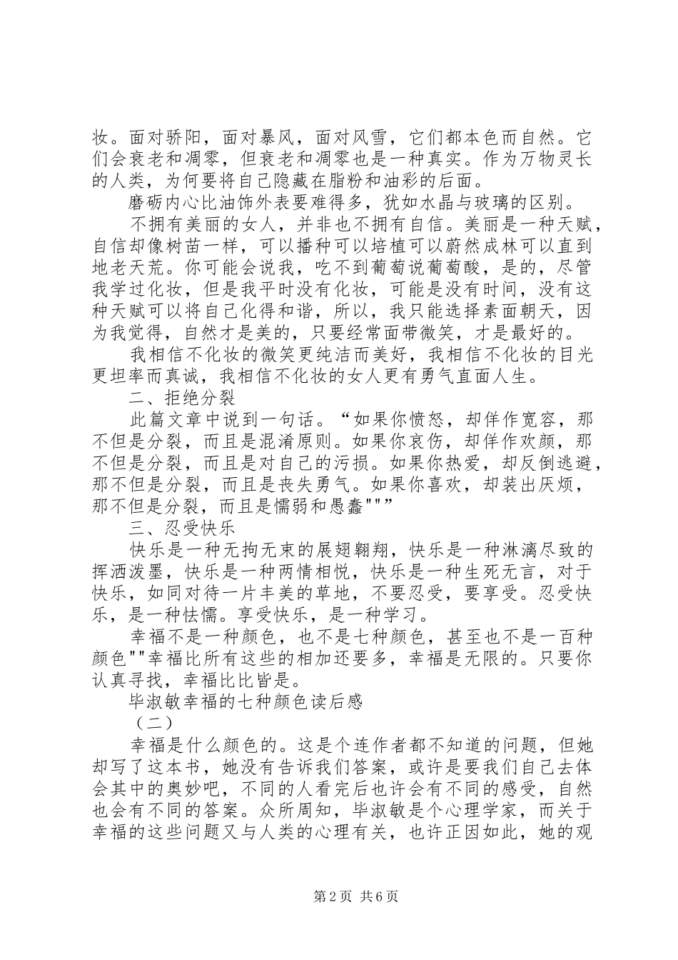 毕淑敏文章读后感 _第2页