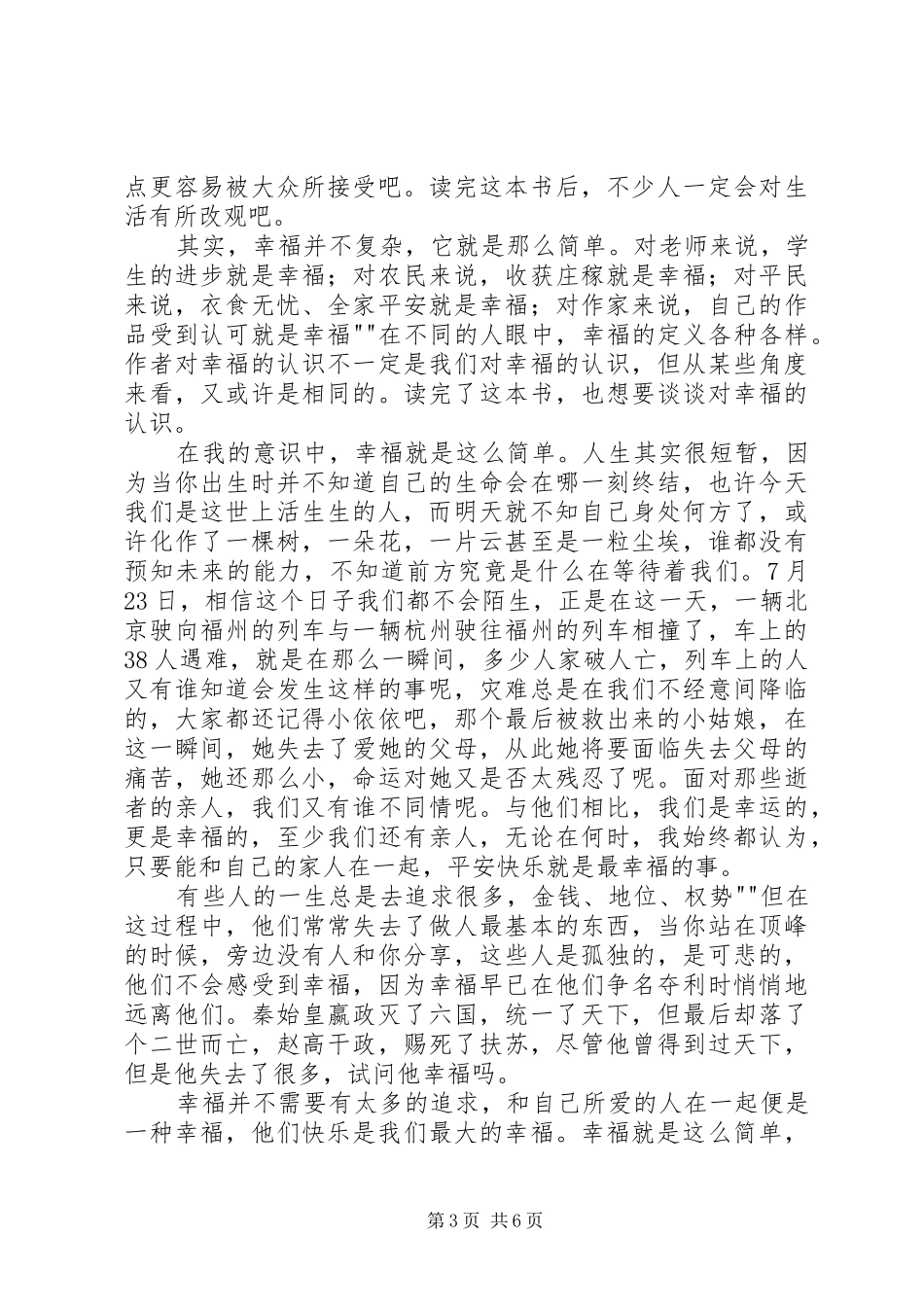 毕淑敏文章读后感 _第3页