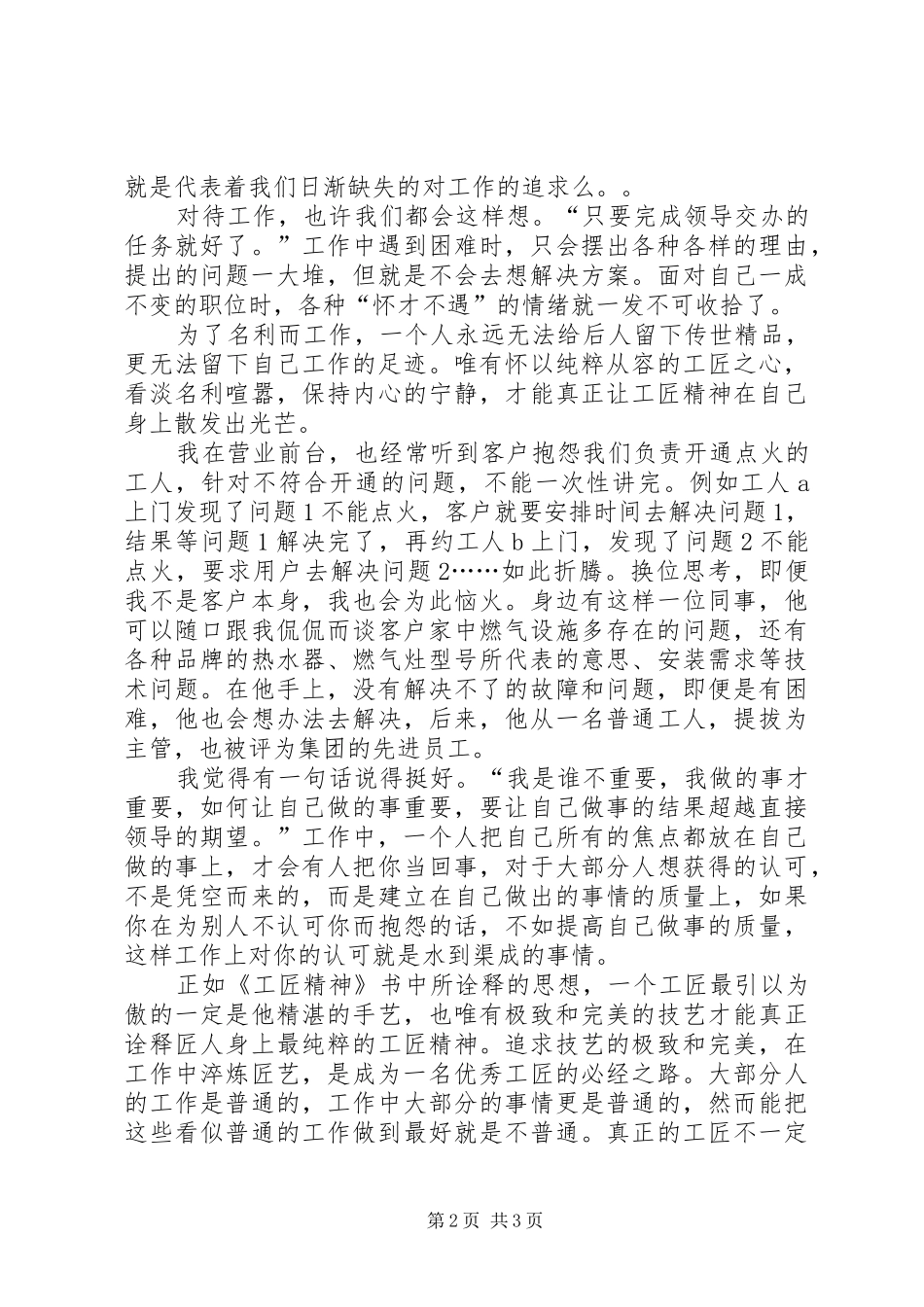 《工匠精神》读后感：怀以匠心，为梦想而奋斗 _第2页