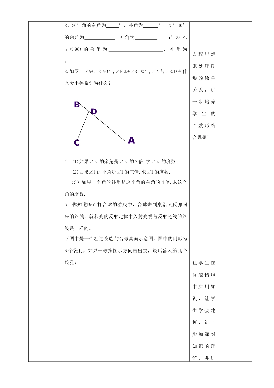 辽宁省锦州实验学校七年级数学下册 2.1 余角与补角教学设计 北师大版_第3页