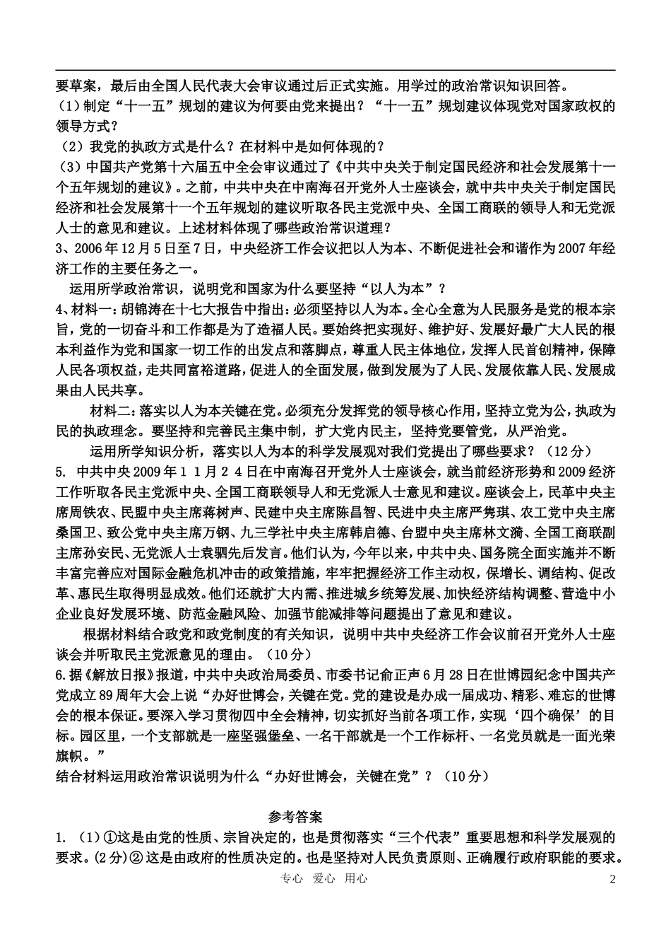 高考政治 行为主体——中国共产党重点突破教案_第2页