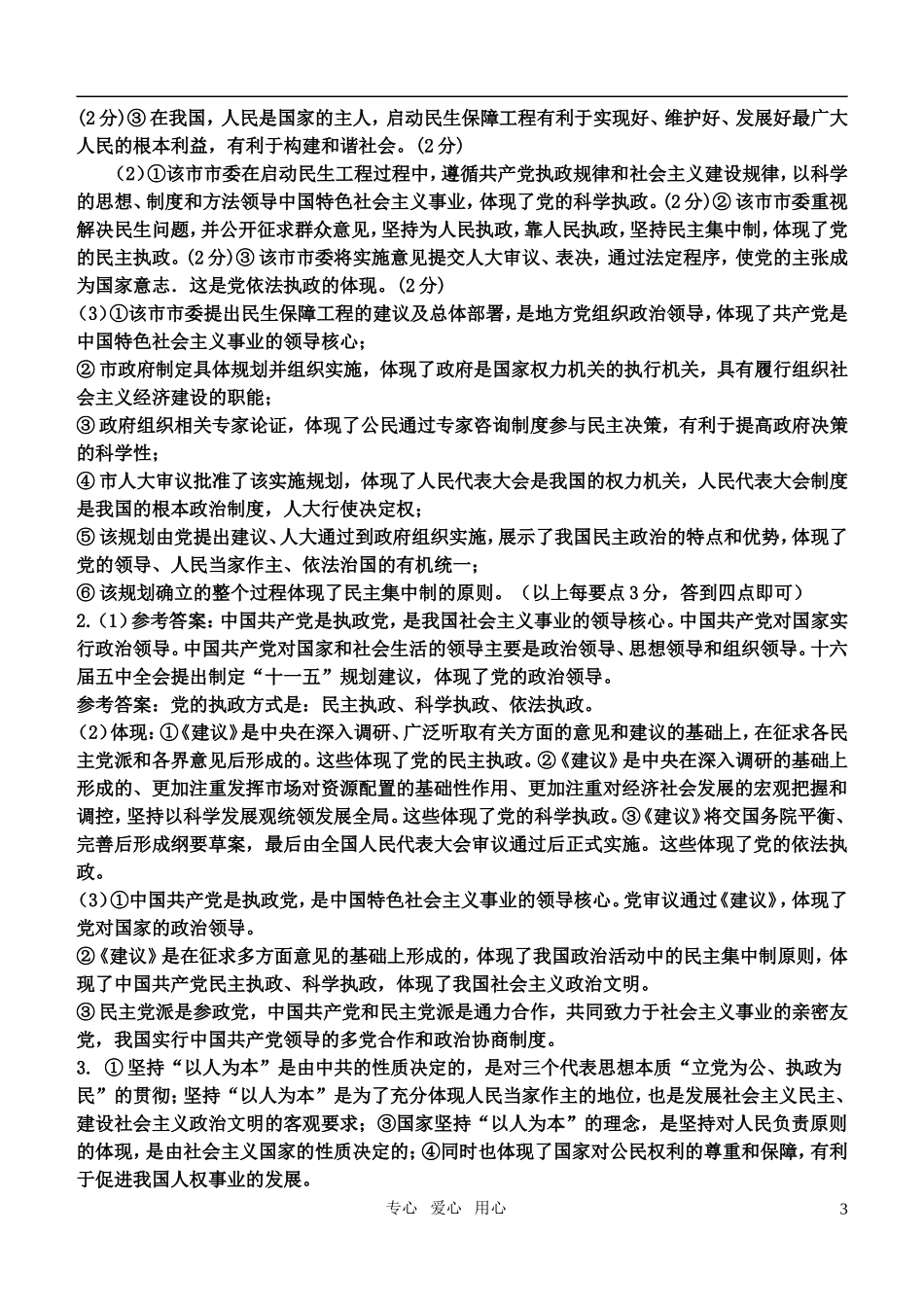 高考政治 行为主体——中国共产党重点突破教案_第3页