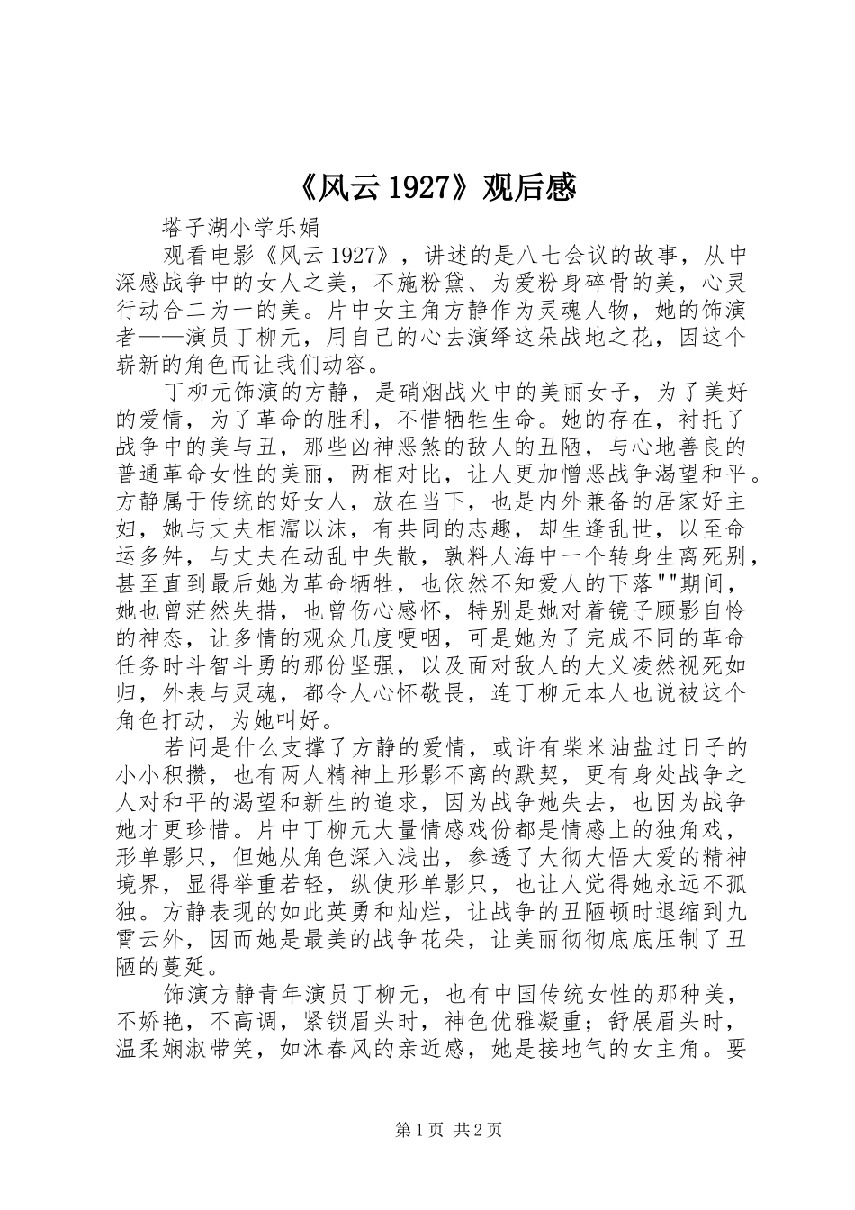 《风云1927》观后感 _第1页
