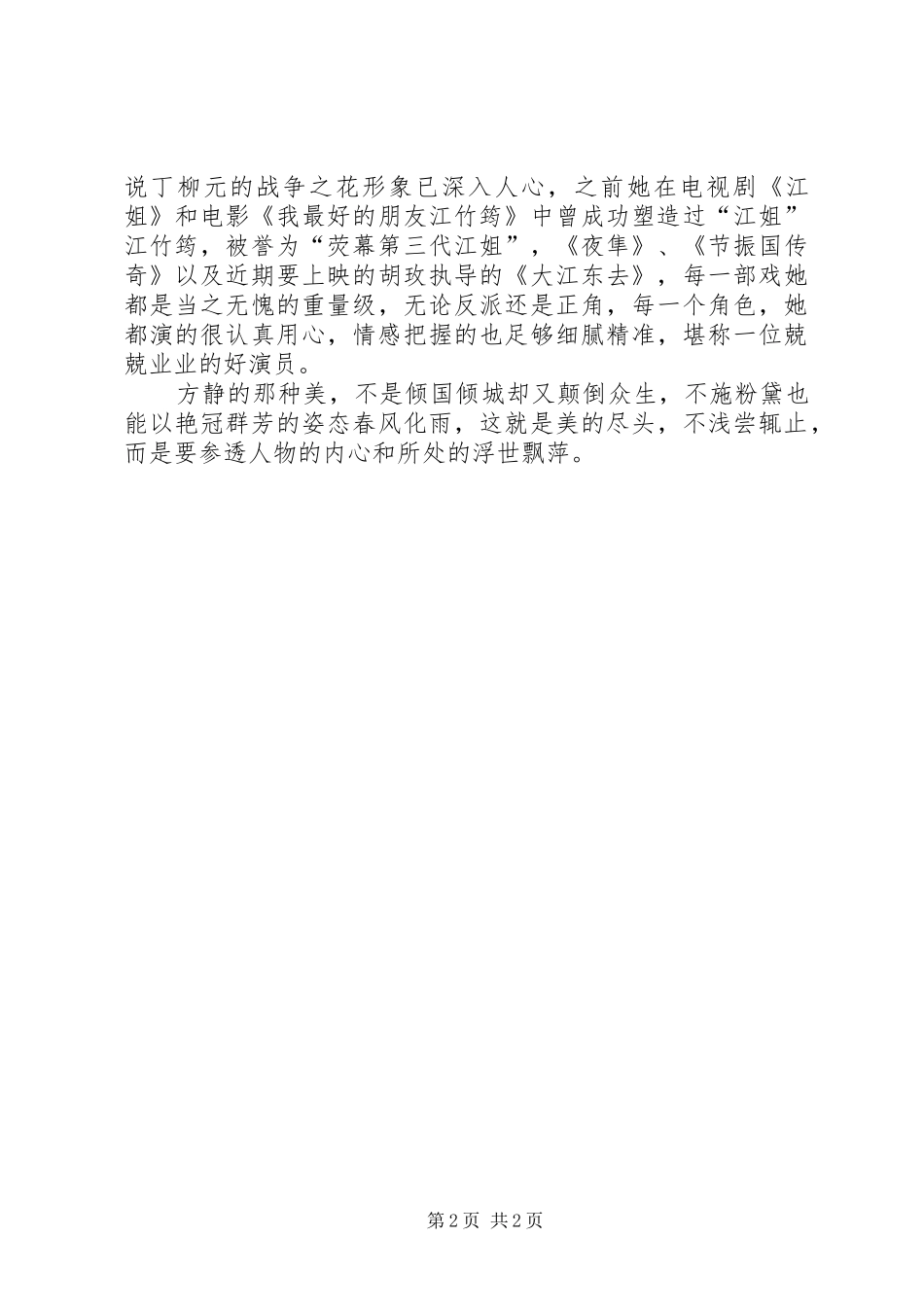 《风云1927》观后感 _第2页
