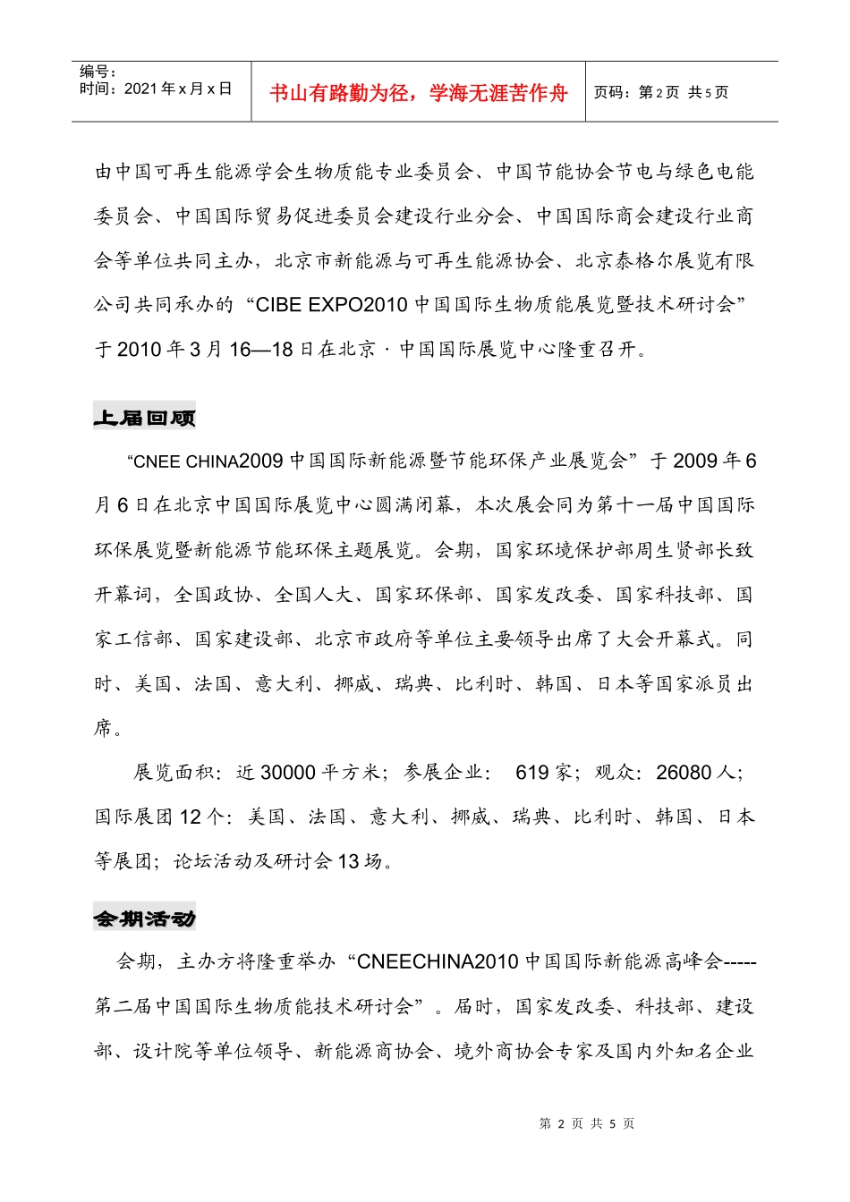 XXXX中国国际新能源暨节能环保产业展览会_第2页