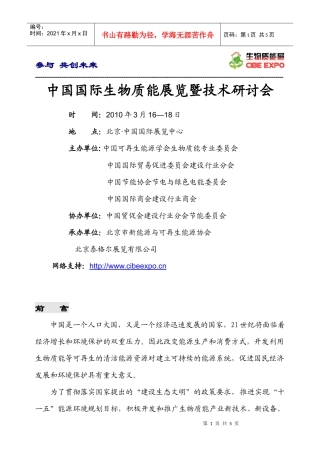 XXXX中国国际新能源暨节能环保产业展览会