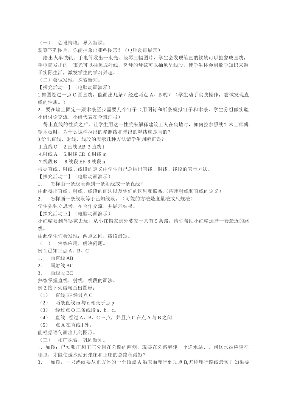 七年级数学4．2　直线、射线、线段1 教案人教版_第2页