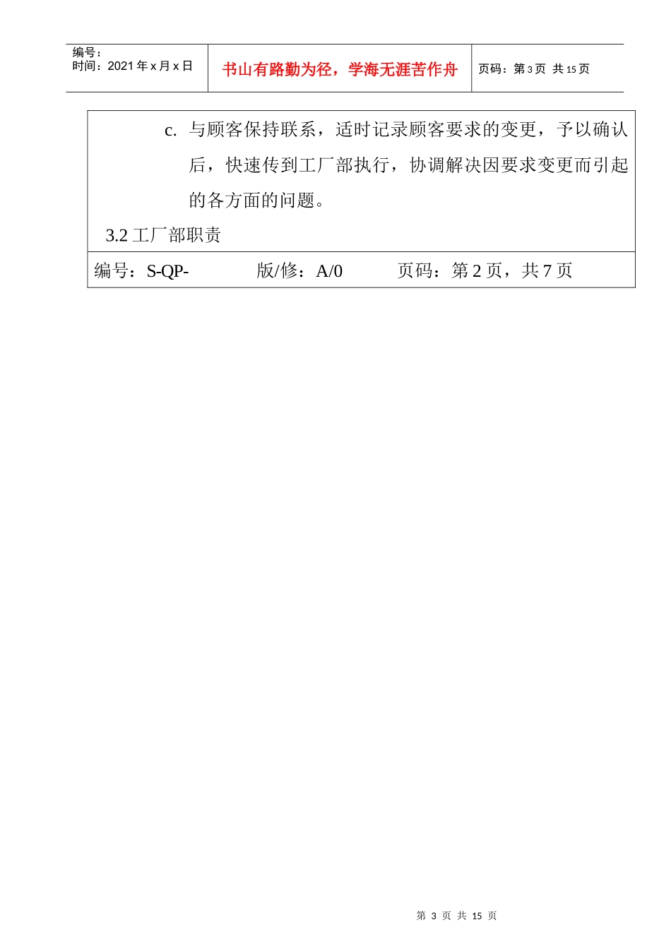 ajy_1025_服装企业生产过程控制程序_第3页