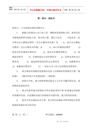 ××出口加工区物业管理方案(161