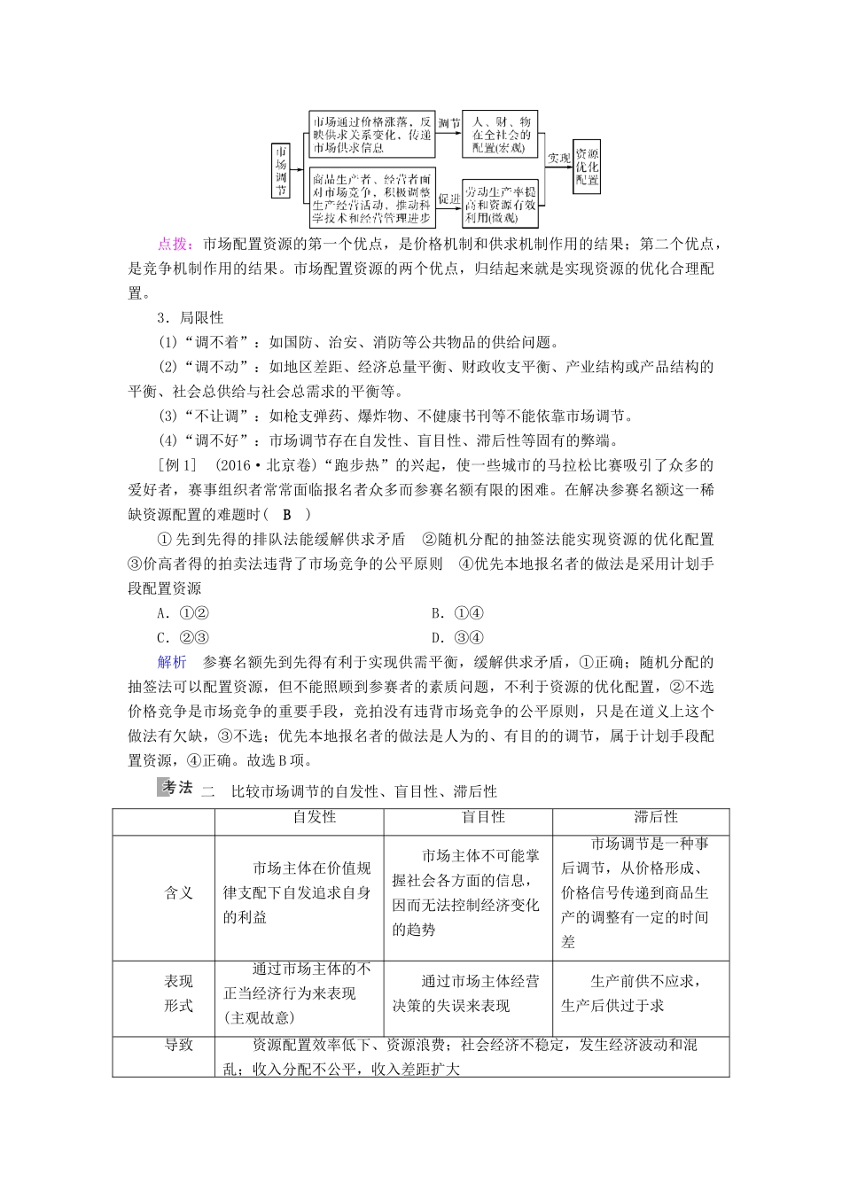 （全国通用版）高考政治一轮复习 第四单元 发展社会主义市场经济 第12讲 走进社会主义市场经济讲义-人教版高三全册政治教案_第3页