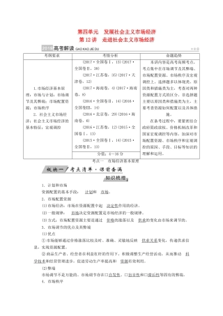 （全国通用版）高考政治一轮复习 第四单元 发展社会主义市场经济 第12讲 走进社会主义市场经济讲义-人教版高三全册政治教案