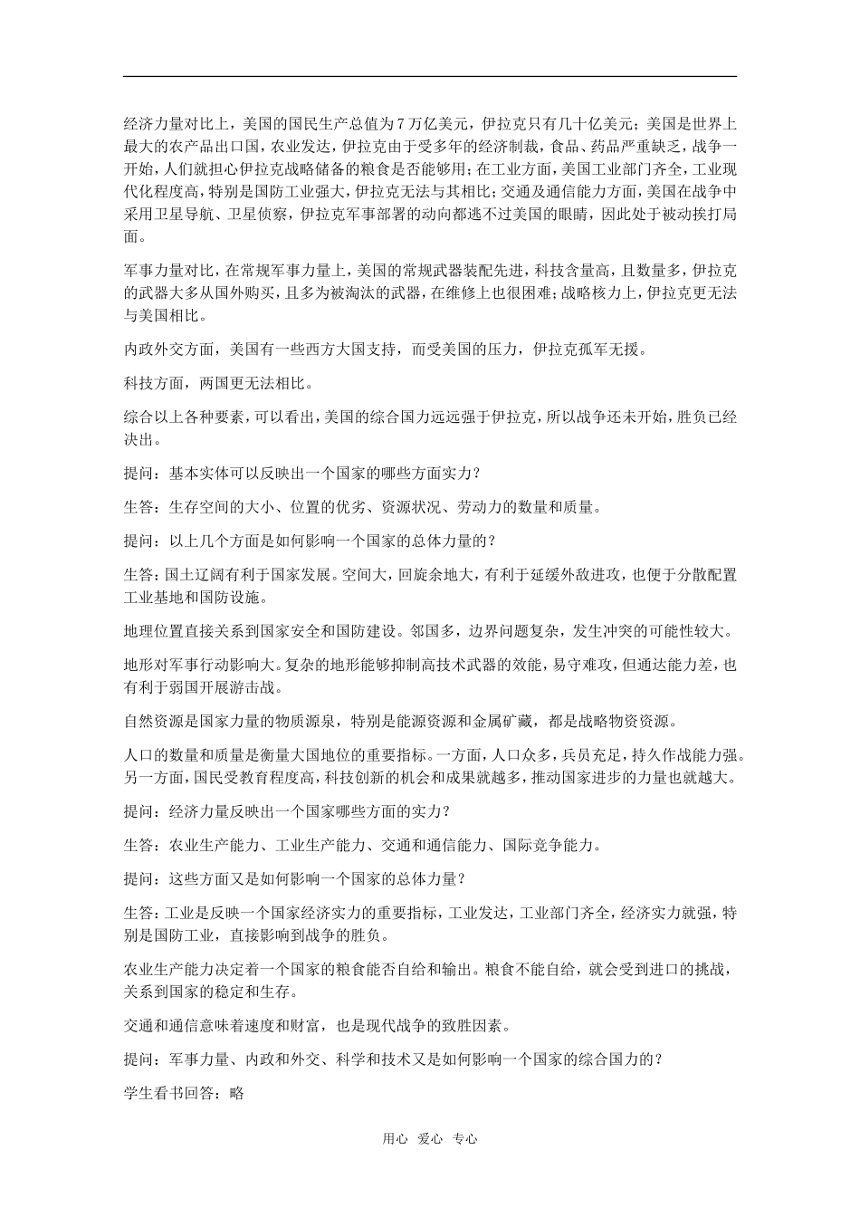 高中地理 5.4 第五单元《综合国力竞争》教案 旧人教版选修1_第3页