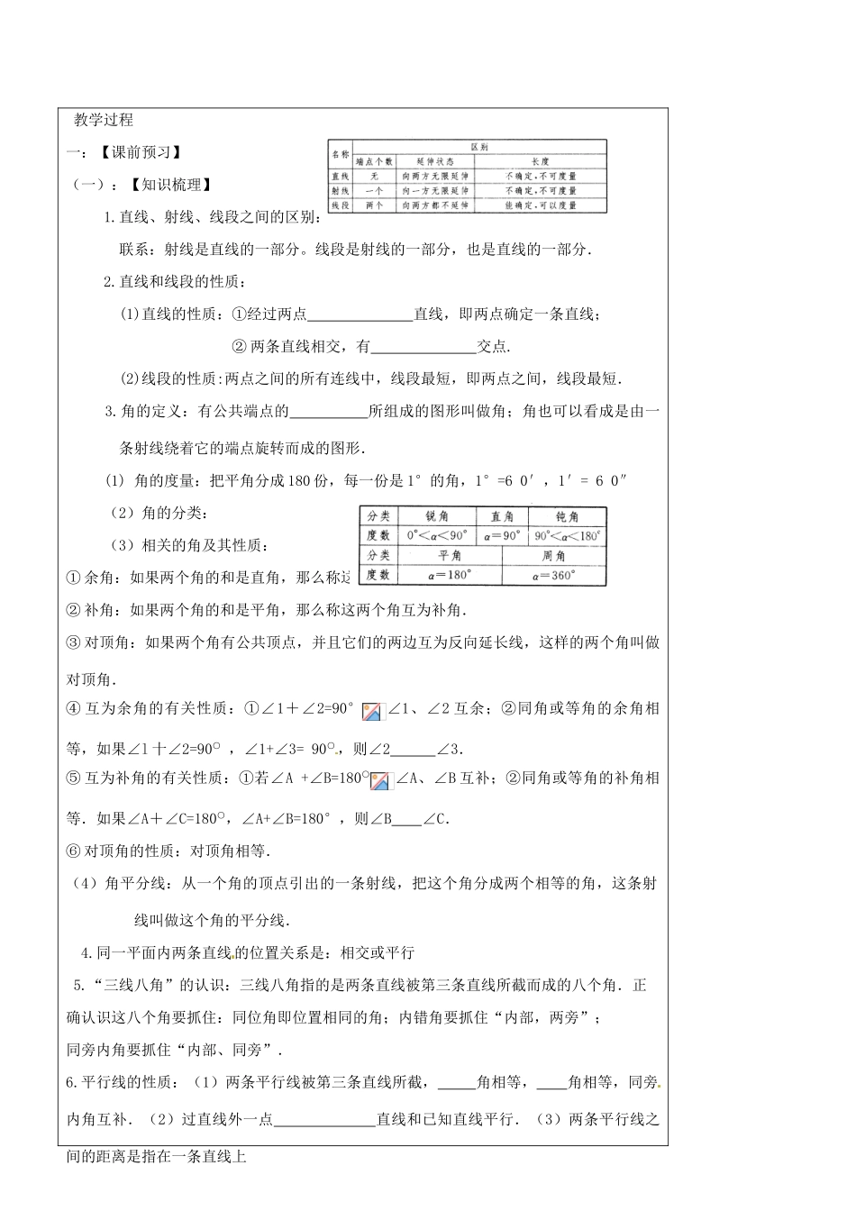 辽宁省丹东七中中考数学复习《4.1基本图形及其位置关系》教案 北师大版_第2页