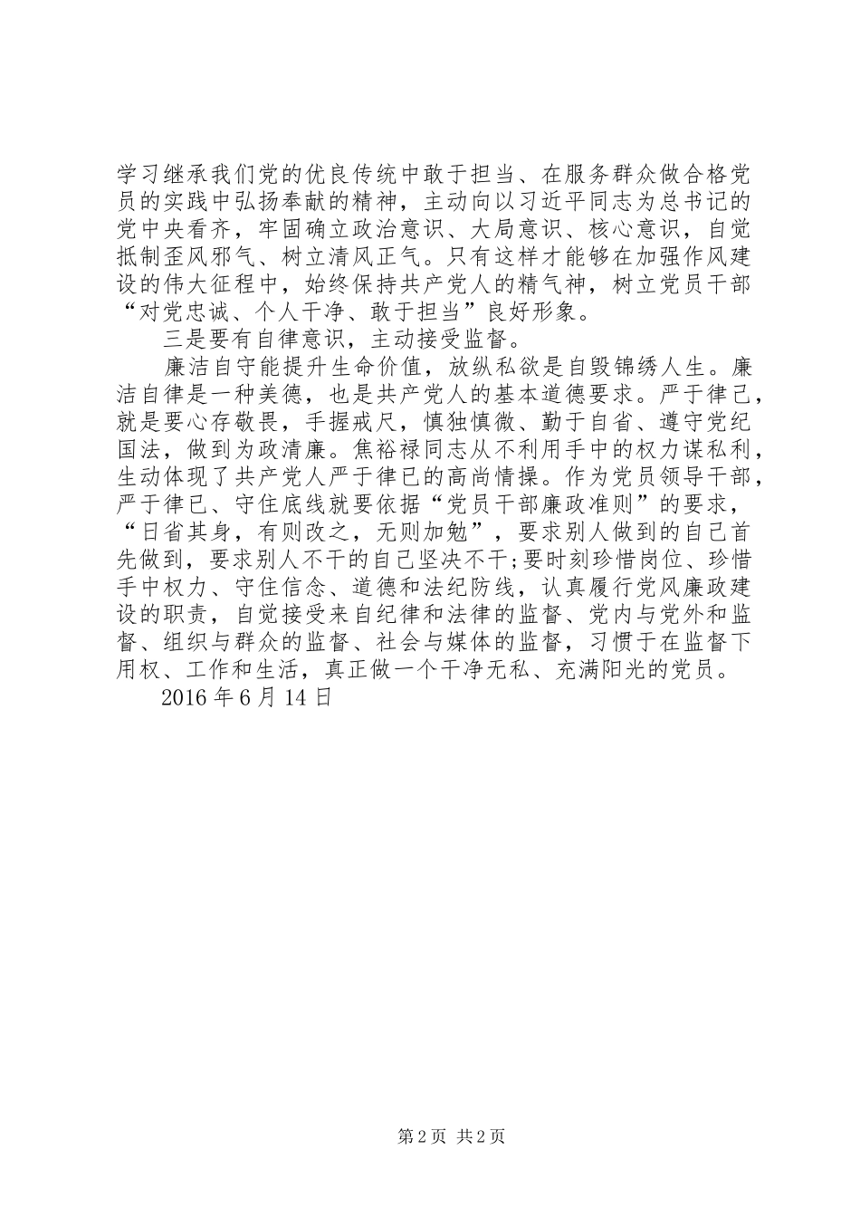 两学一做四个强化学习感想 _第2页