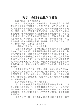 两学一做四个强化学习感想 