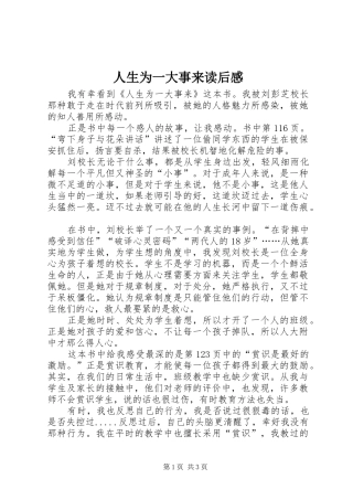 人生为一大事来读后感_1 