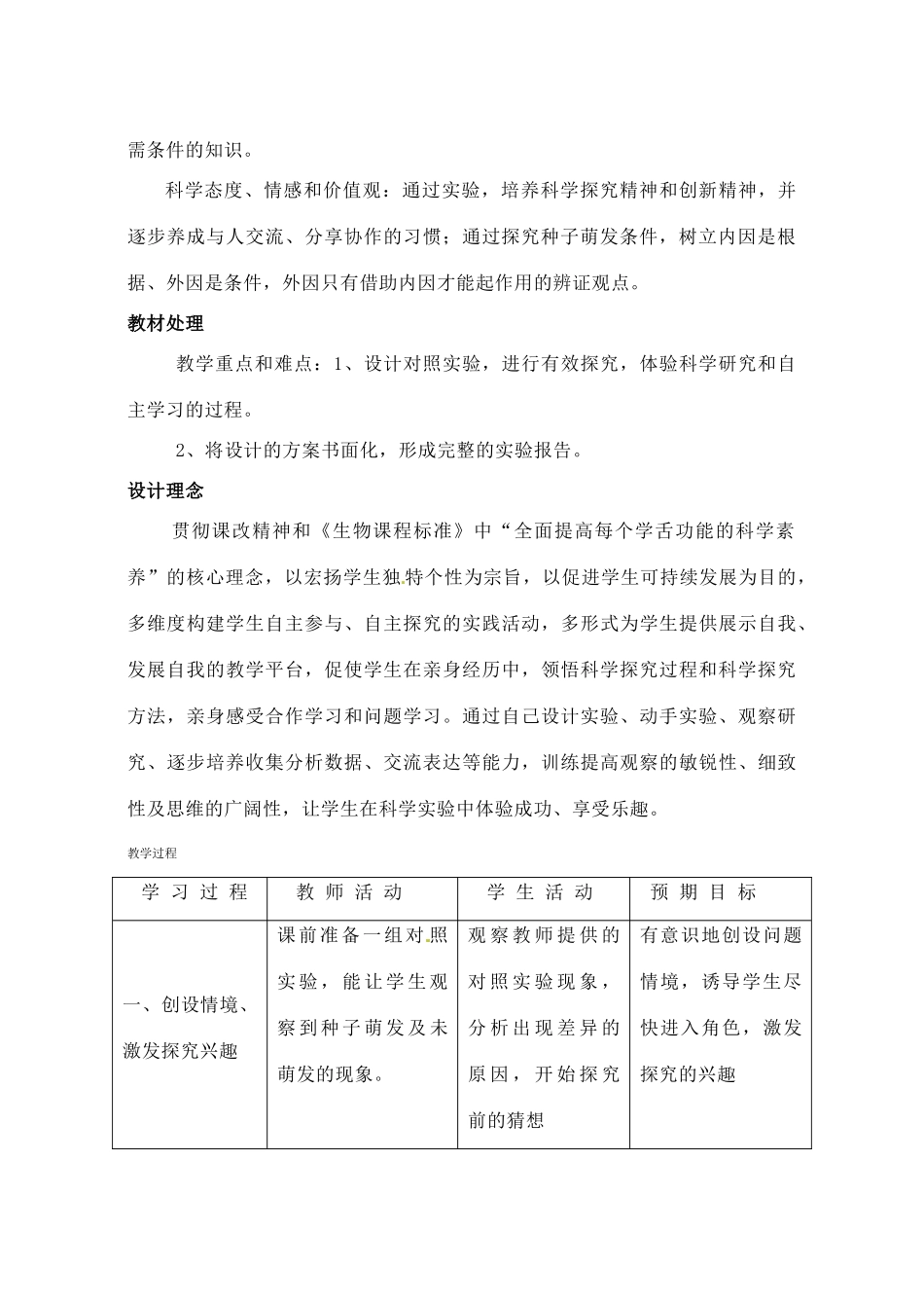 七年级生物上册 第5章第1节植物种子的萌发教案 苏教版_第2页