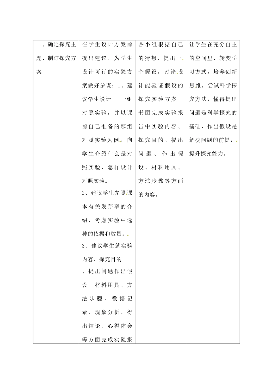 七年级生物上册 第5章第1节植物种子的萌发教案 苏教版_第3页