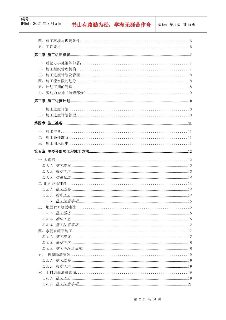 上海沃迪科技有限公司装修工程施工组织设计_第2页