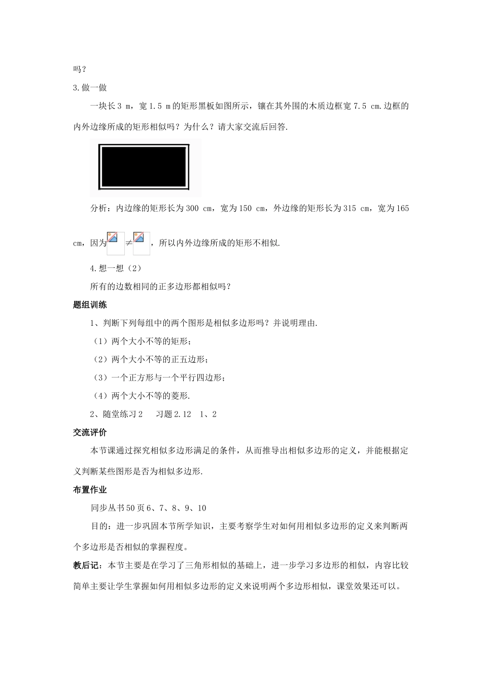 山东省乳山市南黄镇初级中学八年级数学下册 2.08《相似多边形的性质》教案 苏科版_第3页