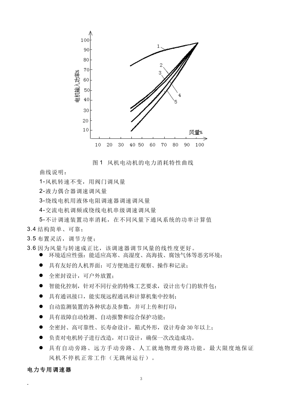 YQT系列液体电阻调速器-欢迎光临泰瑞德电气有限公司_第3页
