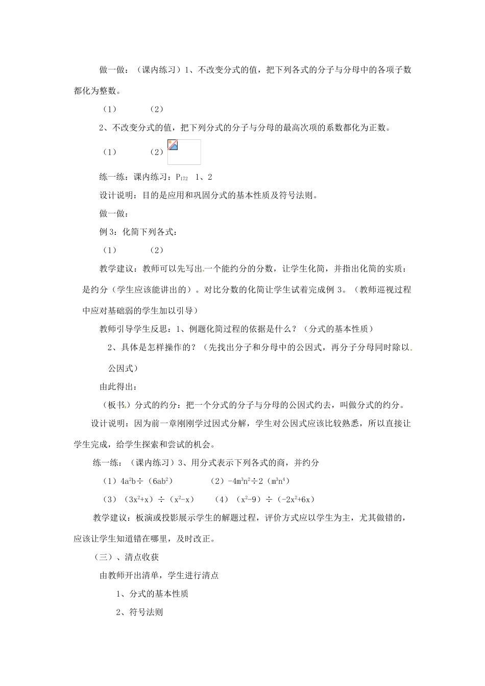七年级数学下册 7.1分式（2）教学设计 浙教版_第2页