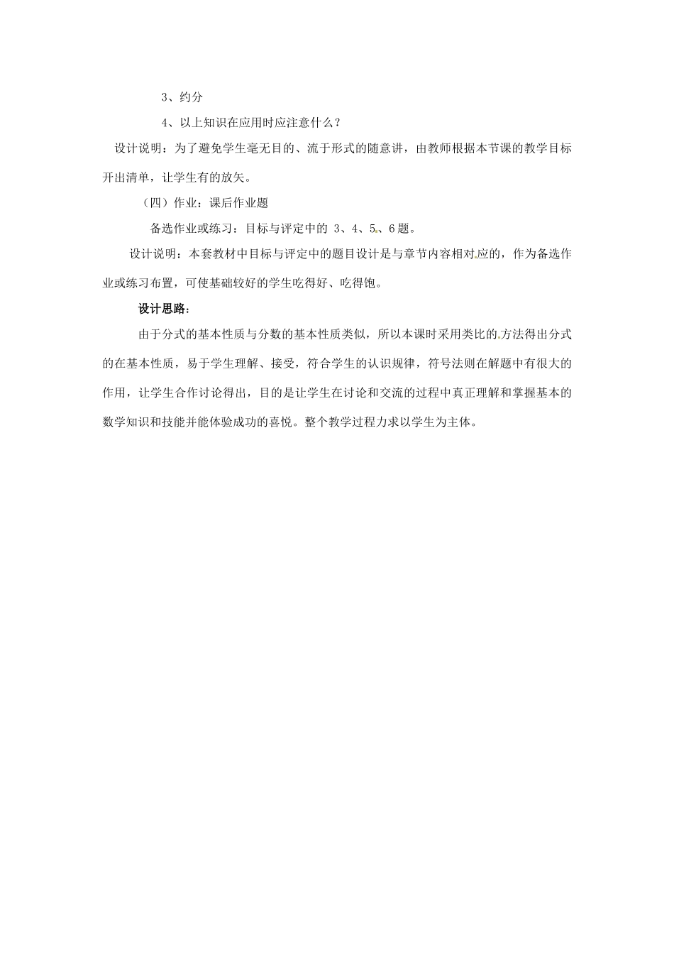 七年级数学下册 7.1分式（2）教学设计 浙教版_第3页