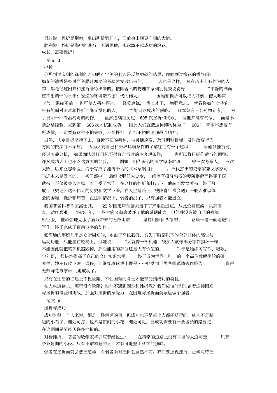 以困难为话题的作文_第3页