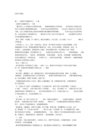 以困难为话题的作文